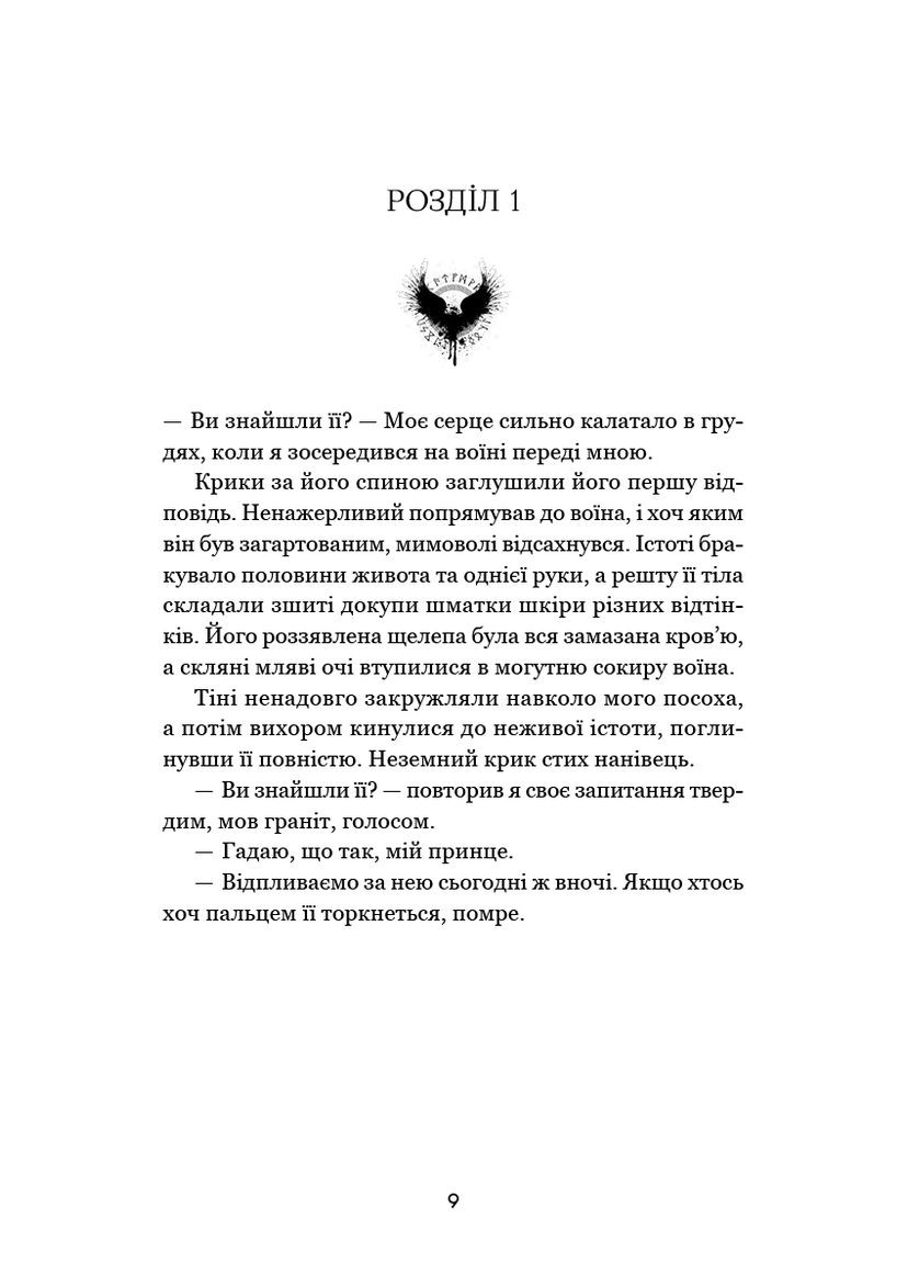 Тіньова королева. Книга 1: Двір круків і приреченості BookChef (370076179)