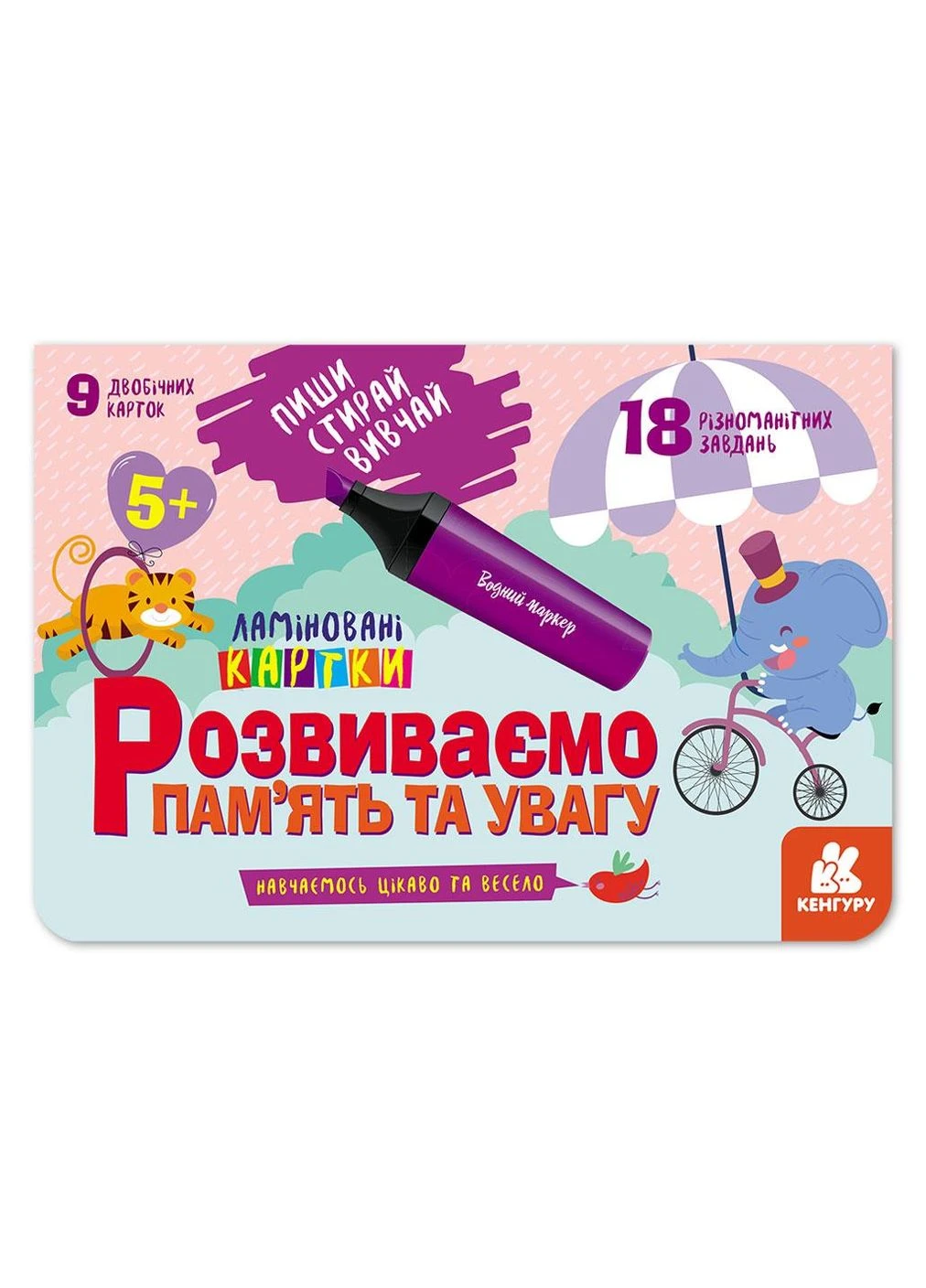 Пиши.Стирай.Вивчай. Развиваем память и внимание. 5+ No Brand (359370917)