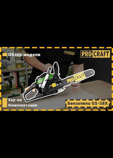 Бензопила GS-58X ProCraft (333832449)