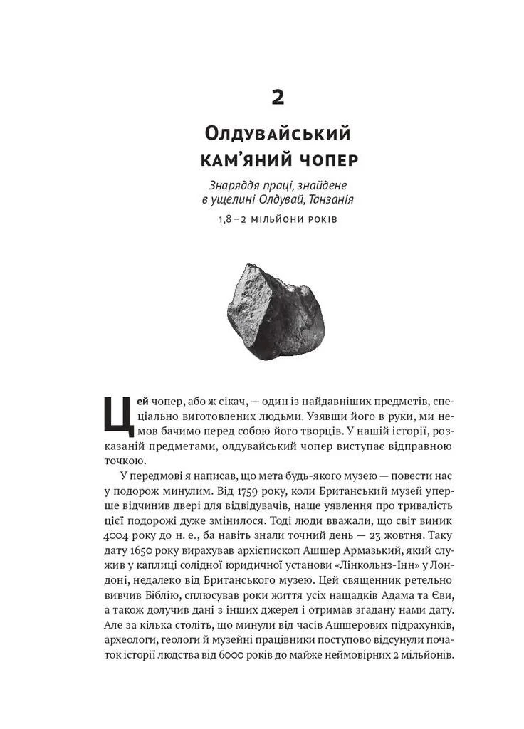 Історія світу в 100 предметах Наш Формат (370063722)