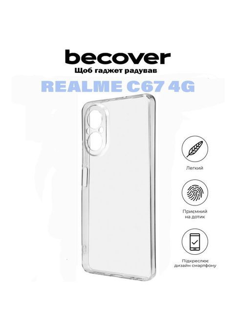 Чехол для мобильного телефона (710930) BeCover Realme C67 4G Transparancy (326591836)