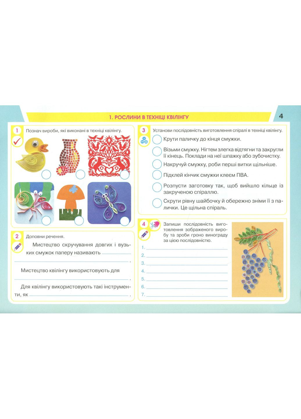 Уроки мастерства 3 класс. Альбом-пособие Грамота (370073309)