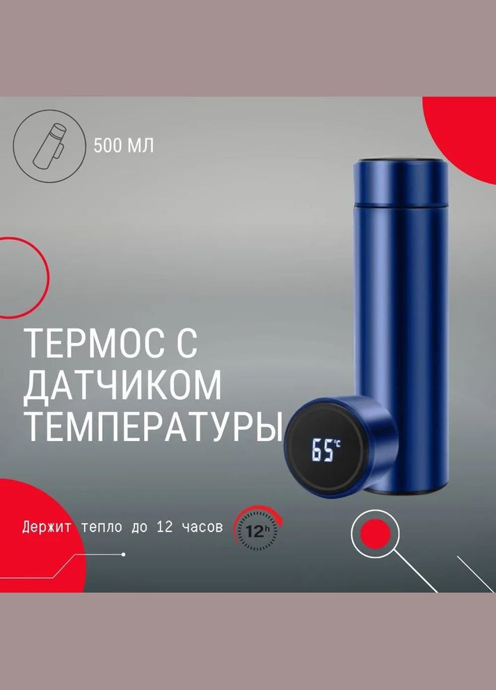 Термос UN-1006 500 мл с датчиком температуры, Термос для школы, Умный термос. Цвет: Unique (364663832)