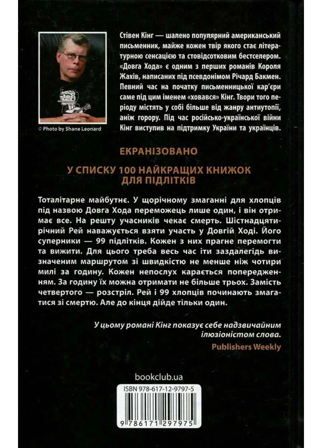 Книга Долгая Хода Стивен Кинг 2022г 288 с Клуб Семейного Досуга (293058530)