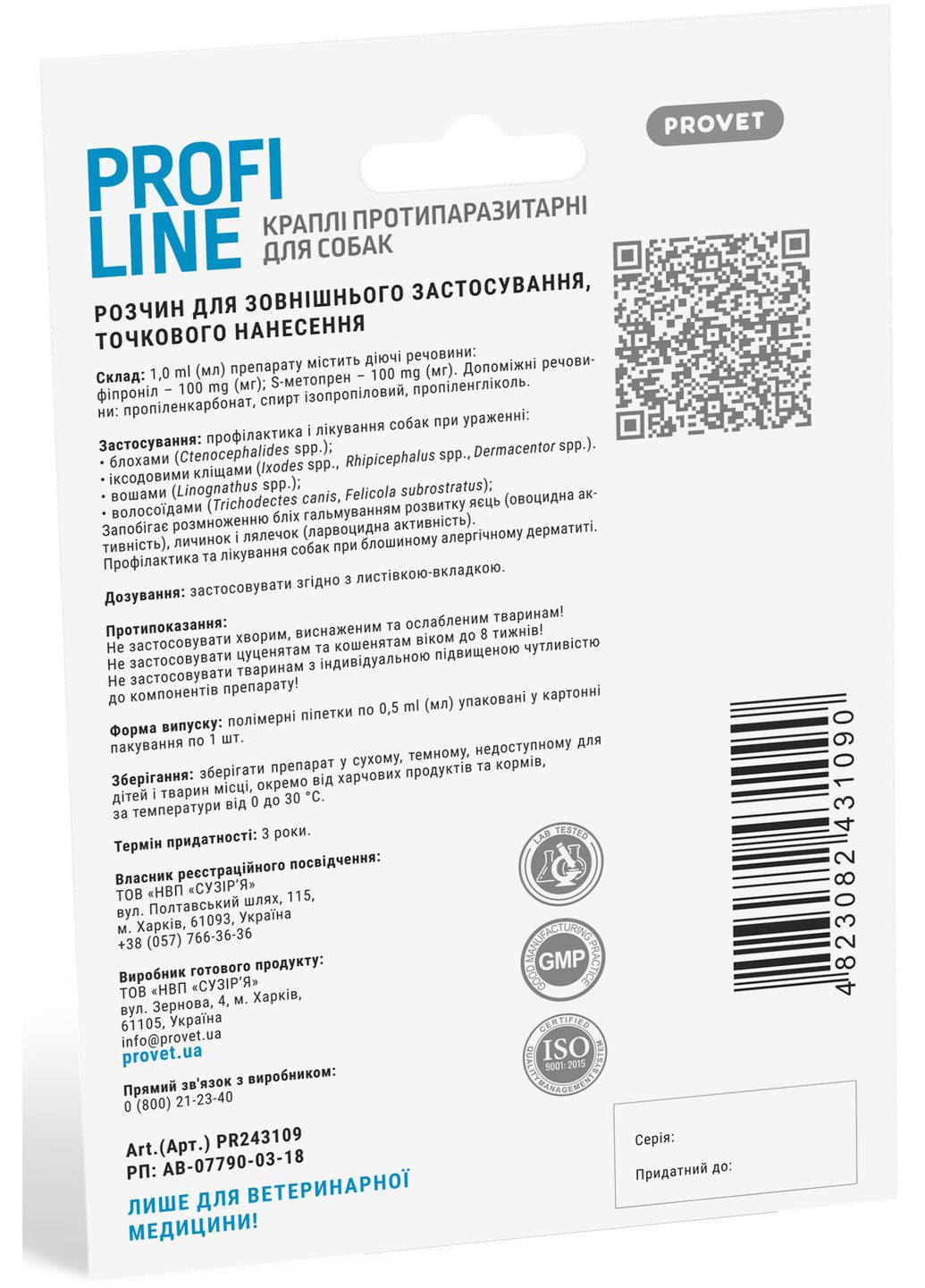 Капли Profiline инсектоакарицид для собак до 4 кг 1 пипетка 0.5 мл (4823082431090) ProVET (279561316)