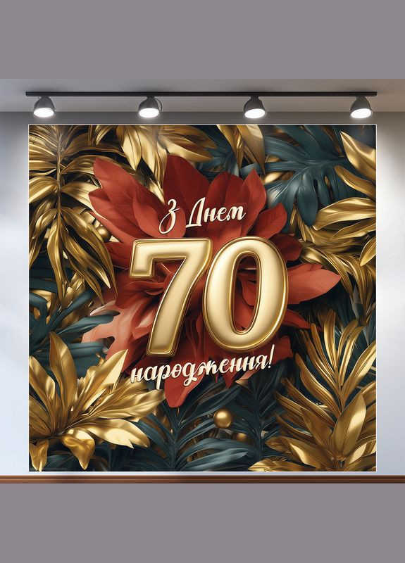 Банер для фотозони "З Днем народження" | 1.6×1.6 м | Святковий фон №42221 Vinylpex (360982277)