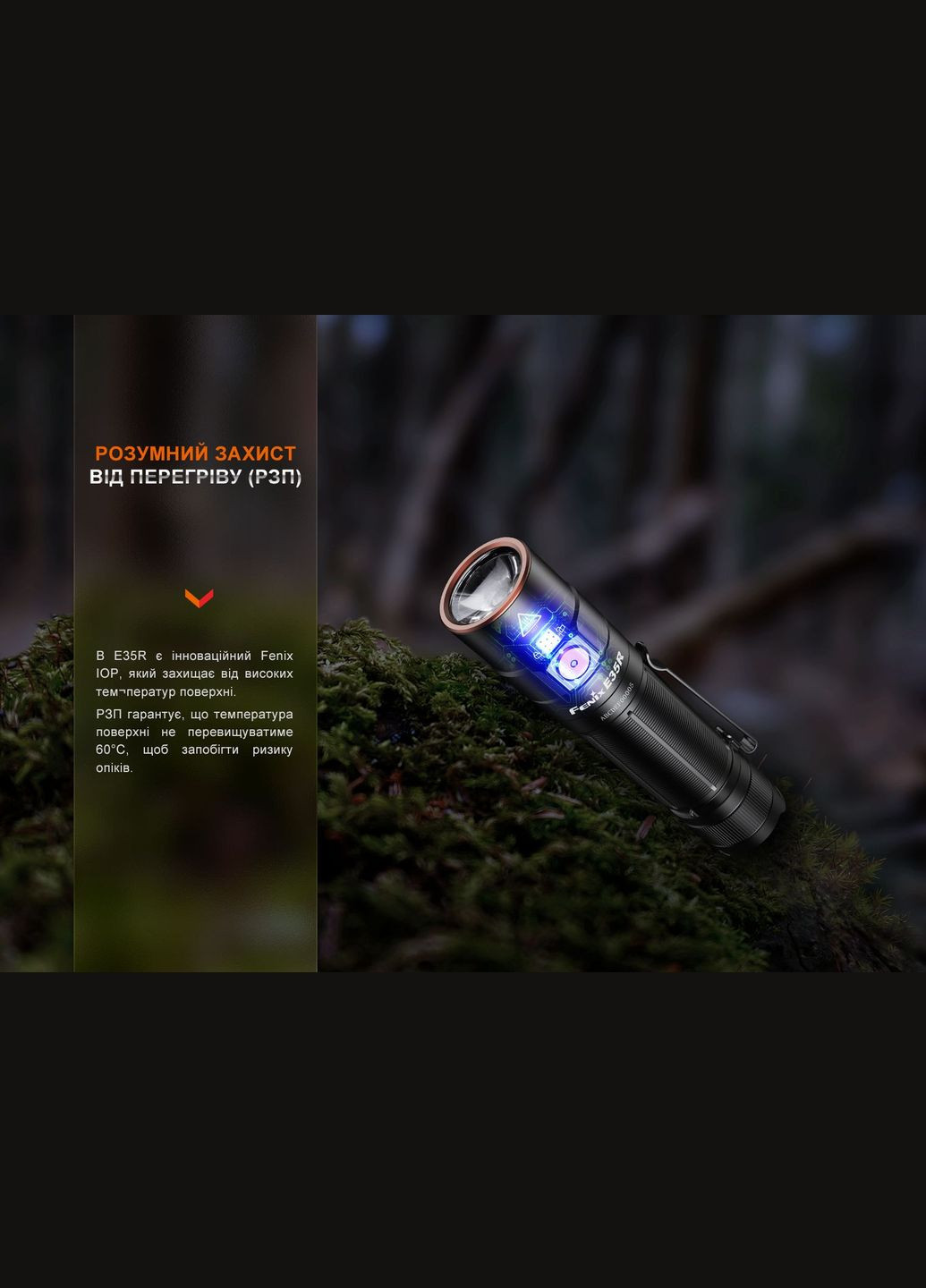 Фонарь ручной E35R Fenix (353505219)