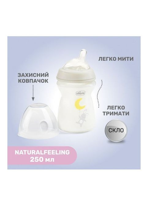 Пляшечка для годування Chicco Natural Feeling силікон. повільний потік 250 мл (268140674)