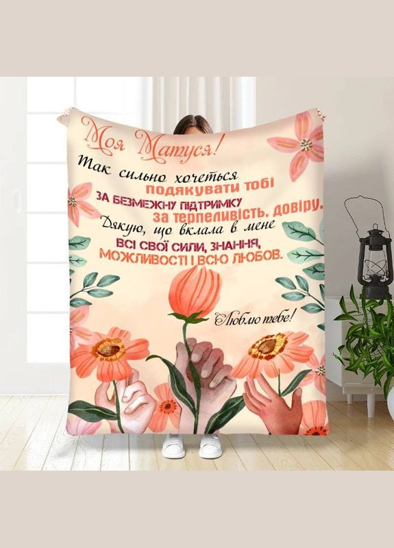 Плед 3D с пожеланиями для мамы Цветочная открытка для мамы 30302 180х215 см FlexDress (364491802)