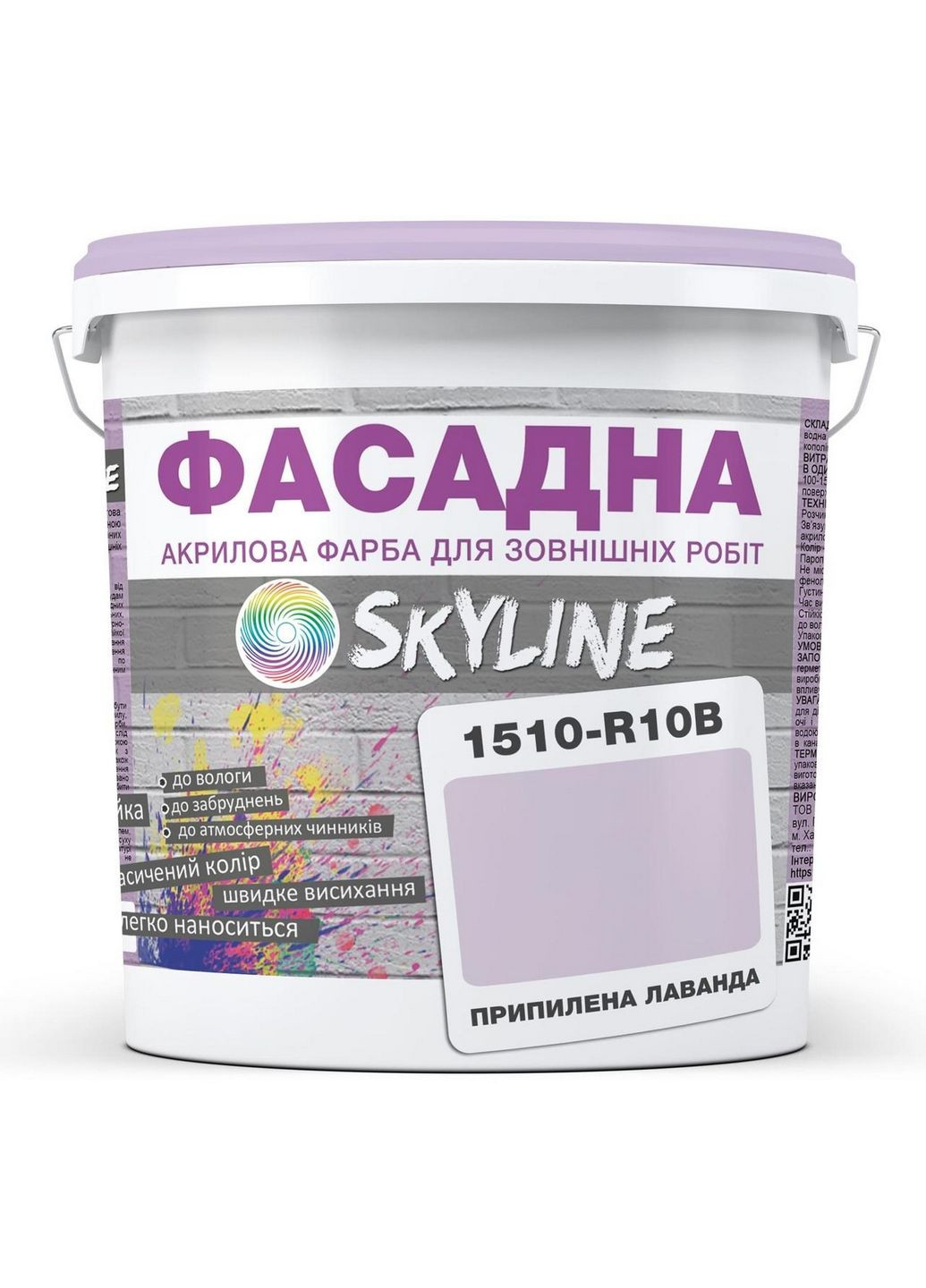 Краска Акрил-латексная Фасадная 1510-R20B Припыленная лаванда 3 л SkyLine (283327646)