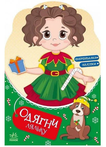 Книга Модница Алиса на карнавале. Одень куклу. Автор - Наталья Мусиенко ( ) РАНОК (338875858)