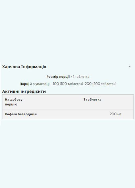 Кофеин таблетки Pure Caffeine 200 мг 200 табл для энергии и выносливости Myprotein (369668719)