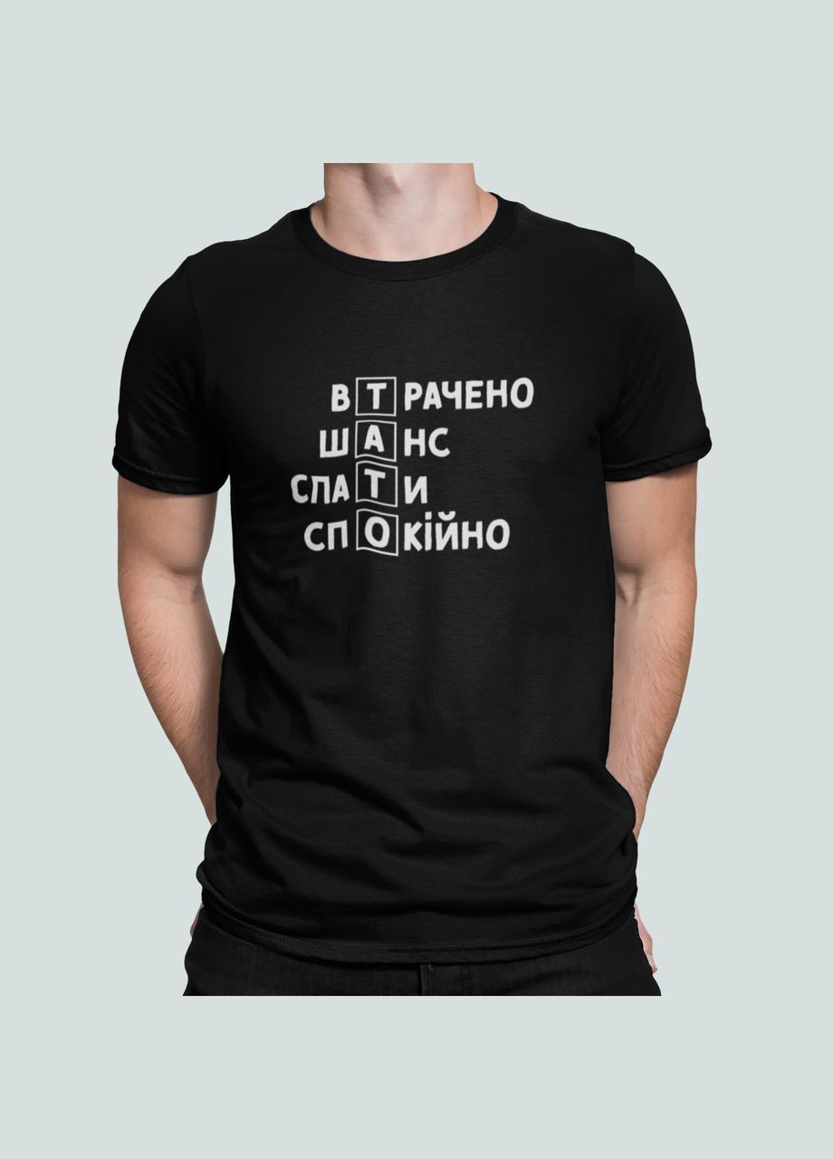 Черная мужская футболка с принтом упущенный шанс спать спокойно тато для папы Stedman