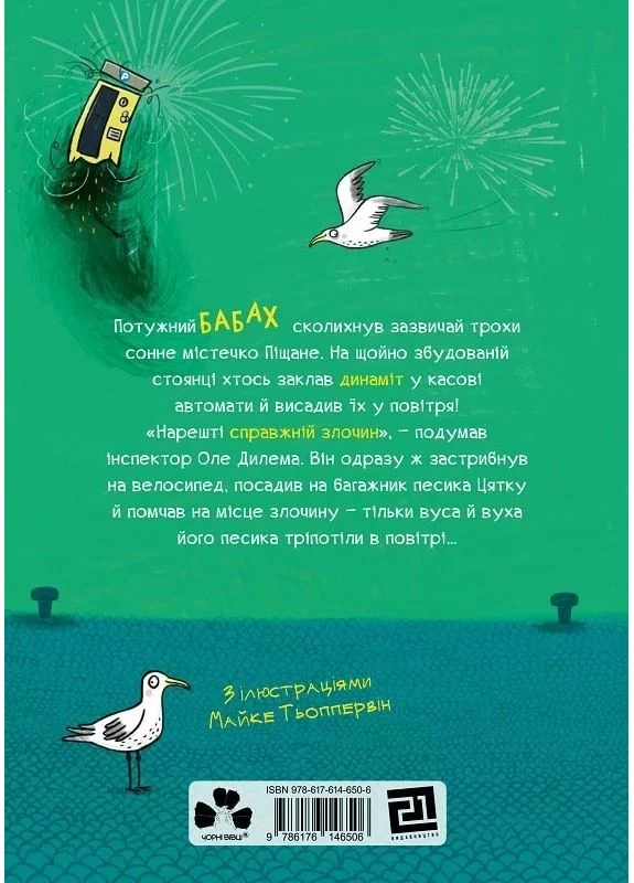 Інспектор Дилема. Щось літає у повітрі Арт-видавництво "Чорні вівці" (370614115)