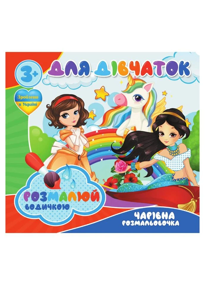 Водні розмальовки Для дівчаток RI20062003, 4 малюнки No Brand (330018583)