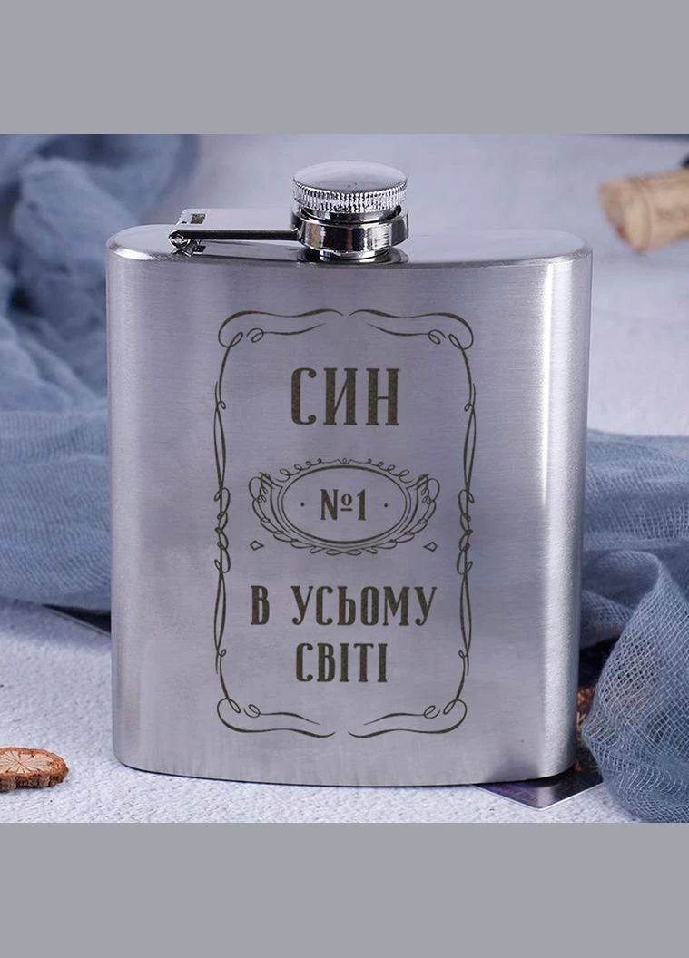 Фляга стальная "Сын №1 во всем мире" (BD-FLASK-160) BeriDari (387145330)