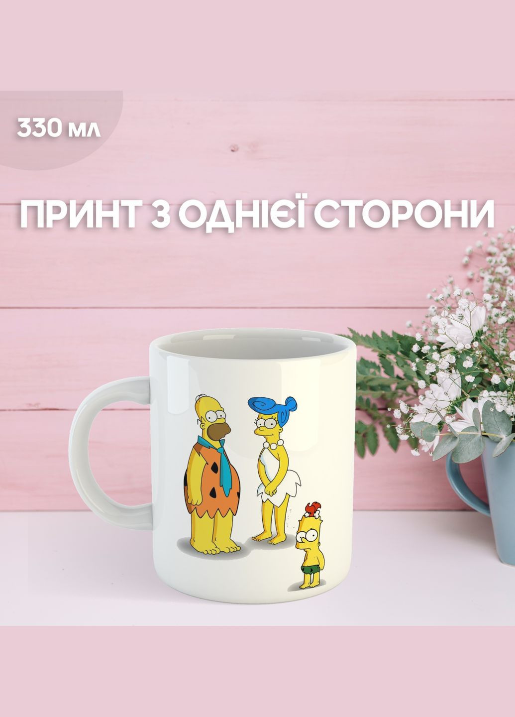 Кружка Симпсони з принтом керамічна чашка Simpsons 330 мл Uk_256 Shantou (322504357)