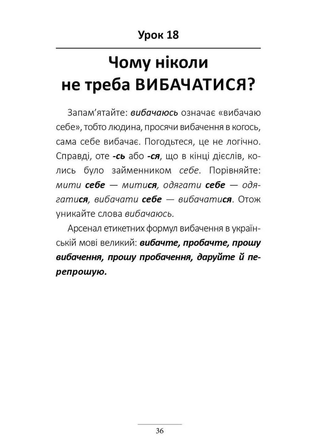 Книга 100 экспресс-уроков украинского Александр Авраменко 2016г 192 с Книголав (293059298)