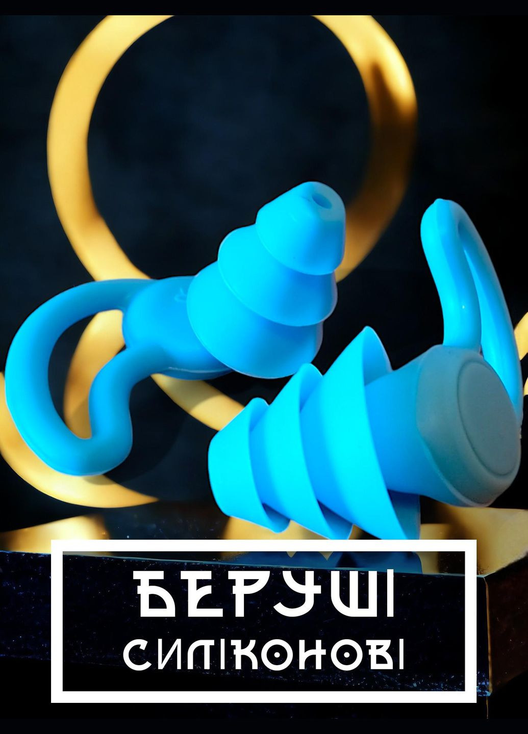 Силіконові беруші звукоізолюючі GDragon Home для роботи навчання сну плавання подорожей з потрійним шумоподавленням 56_3_5 No Brand (316530967)