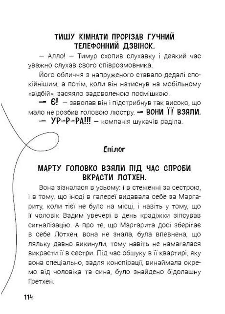 Таємниця близнюків No Brand (386999887)