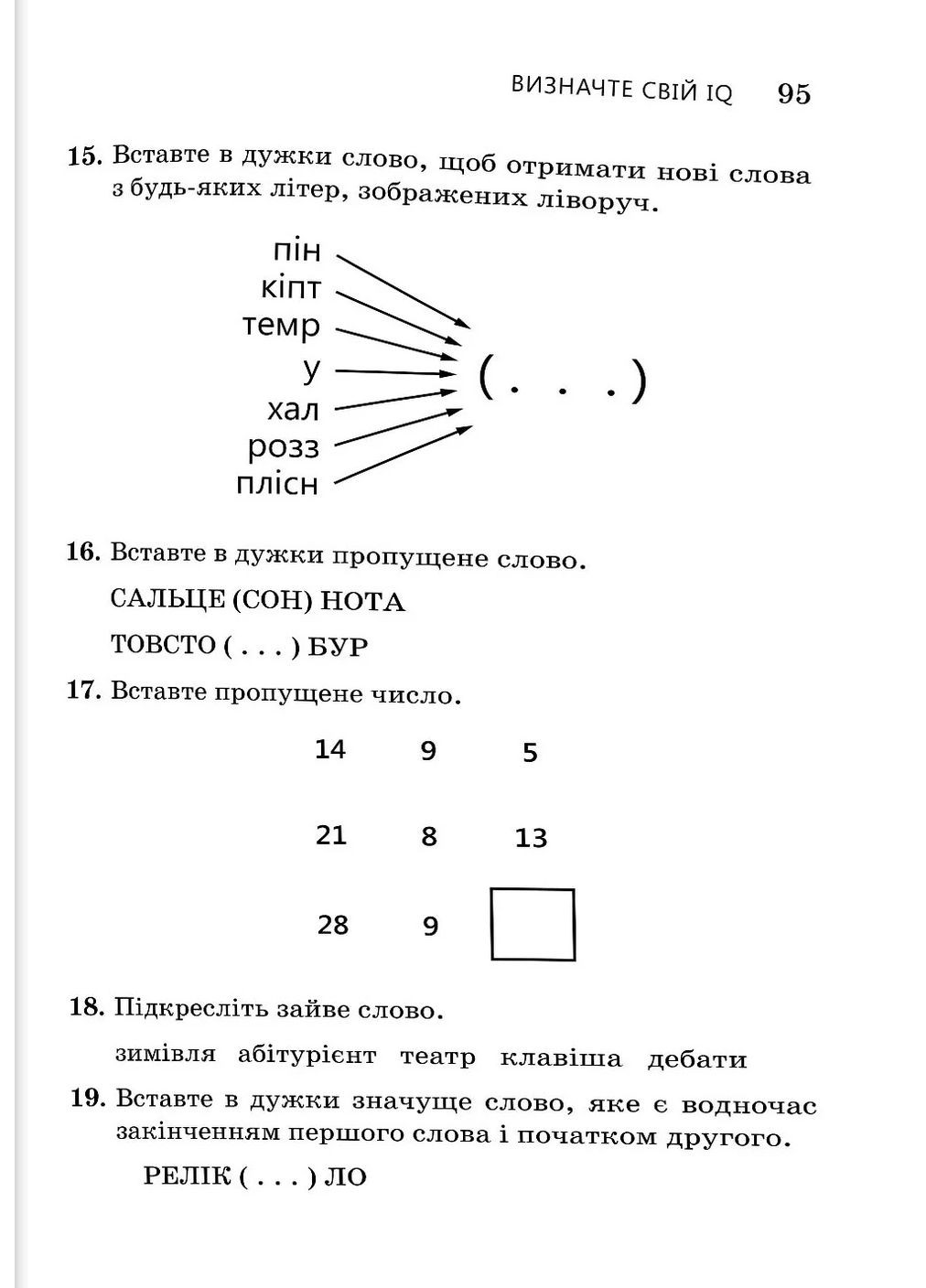 Визначте свій IQ Stone Publishing (370135213)