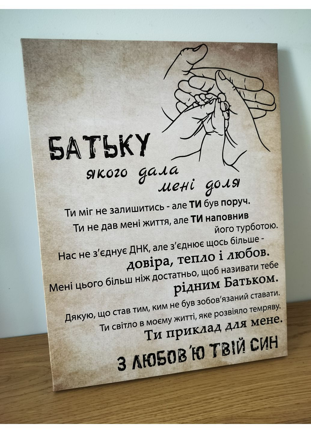 Картина для отчима от дочки 60х80 см No Brand (362476581)