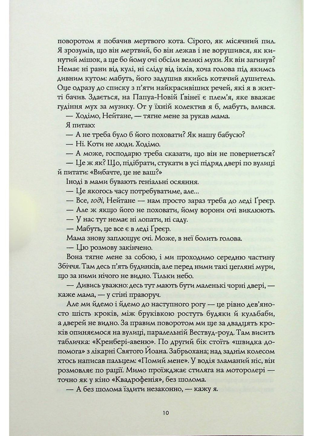 Книга Дім на узбіччі / Девід Мітчелл (українською) Жорж (322122489)