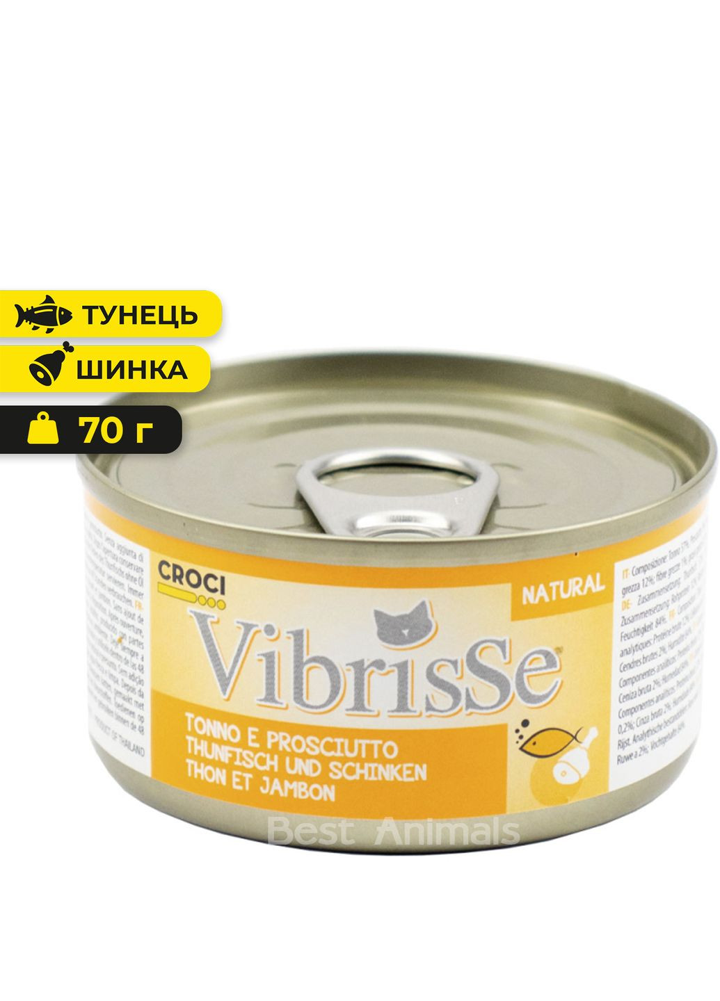 Влажный корм для кошек Вибрис с тунцом и ветчиной в соусе консерва 70 г (А1018768) (8023222127685) Vibrisse (362701886)