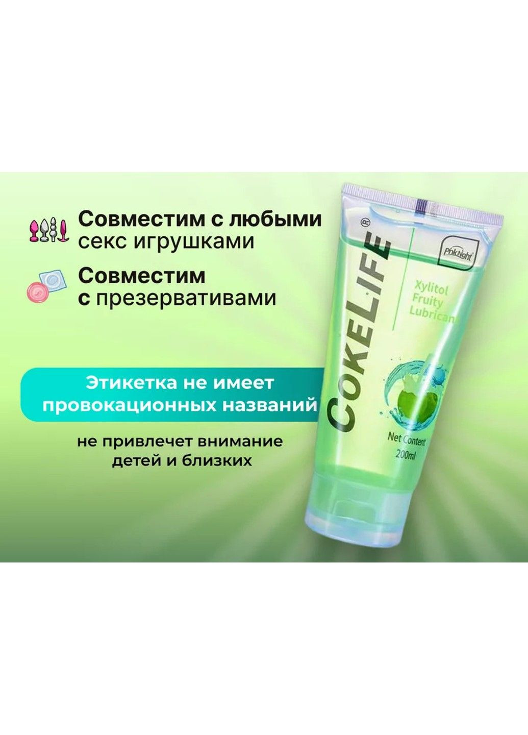 Лубрикант CokeLife Xylitol с ароматом кокоса 200 ml PinkNight (284279145)