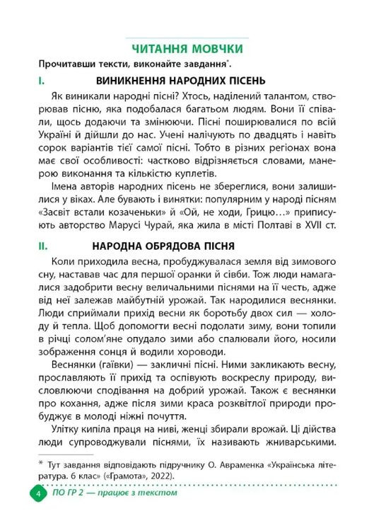Тетрадь учебных достижений по украинской литературе 6 класс Автор: Авраменко Изд-во: Талант (361286411)