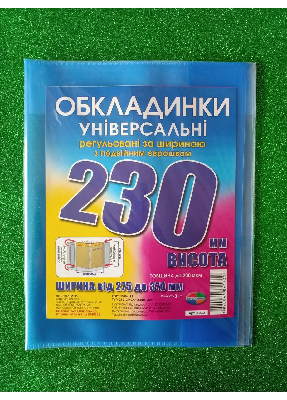 Набор Разноцветных Обложек для книг и тетрадей высота 230 мм плотность 200 мкм 3 штуки Полімер (386150884)