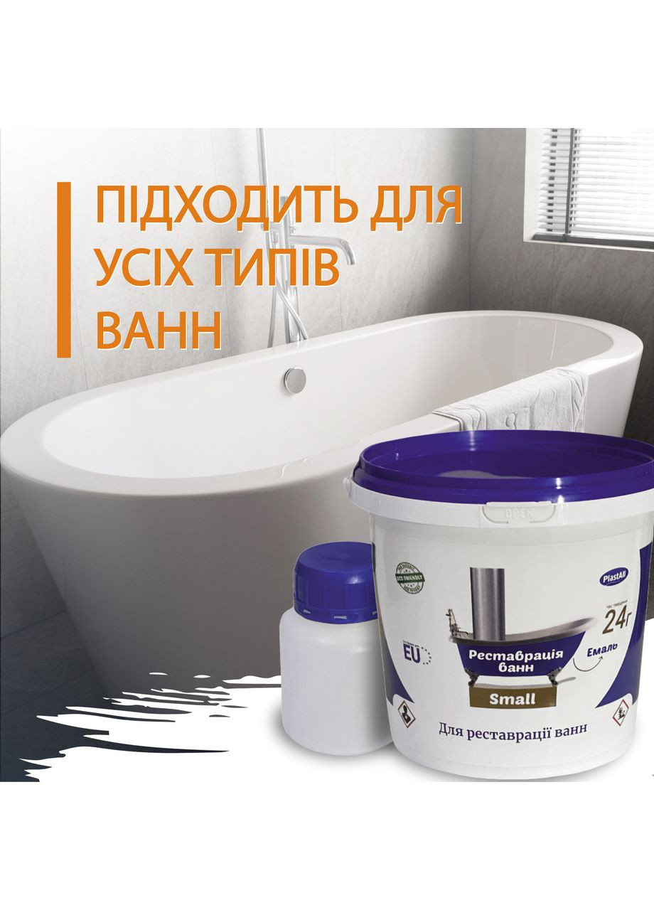 Краска акриловая Small для реставрации чугунных, стальных и акриловых ванн 900г. Plastall (366870246)