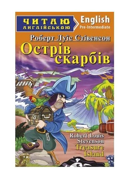 Роберт Льюис Стивенсон Остров сокровищ Читаю англійською Видавництво "Арій" (351587033)