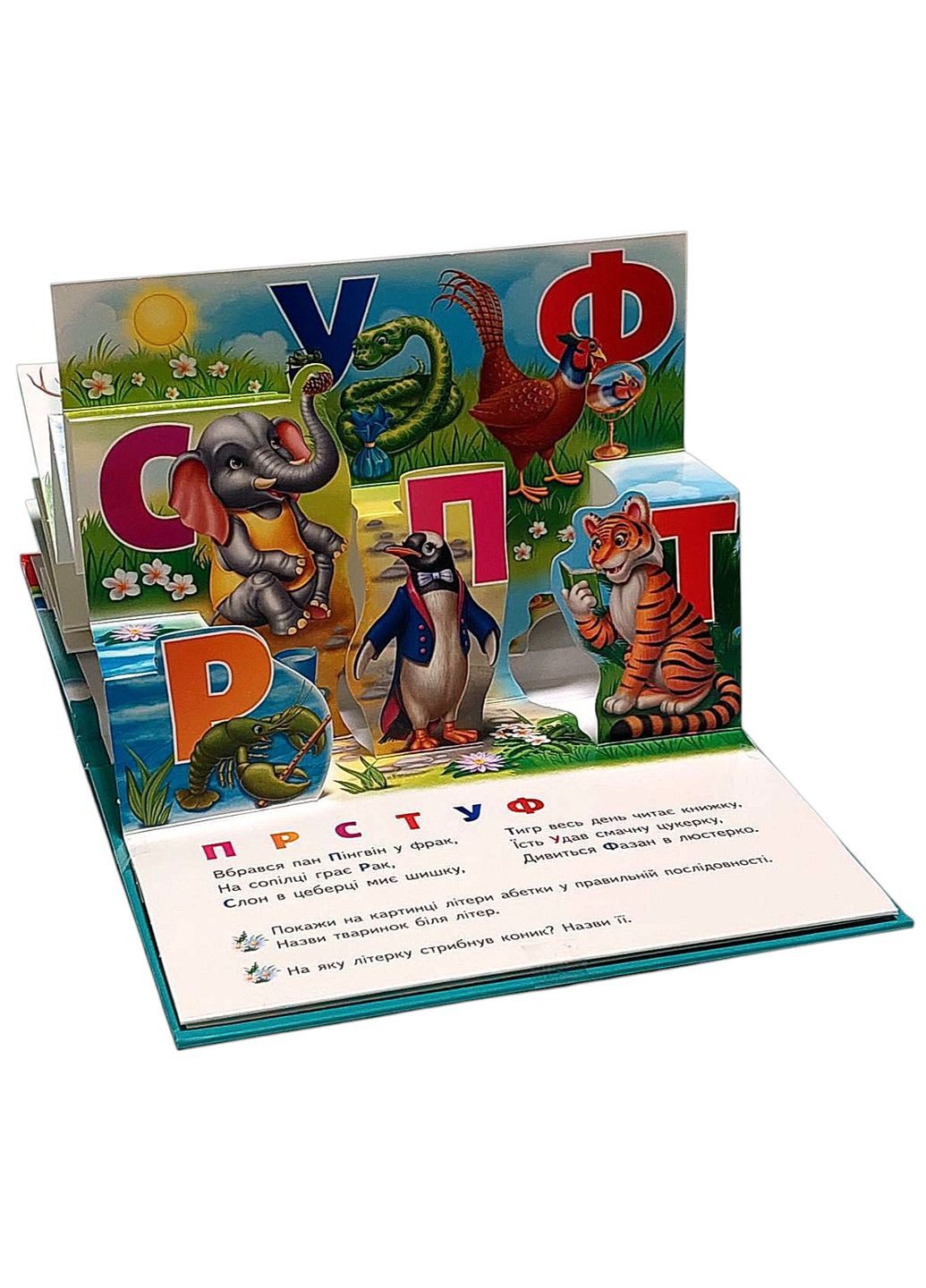 Алфавит. Книга-панорамка (9786178405328) Пегас (322169240)