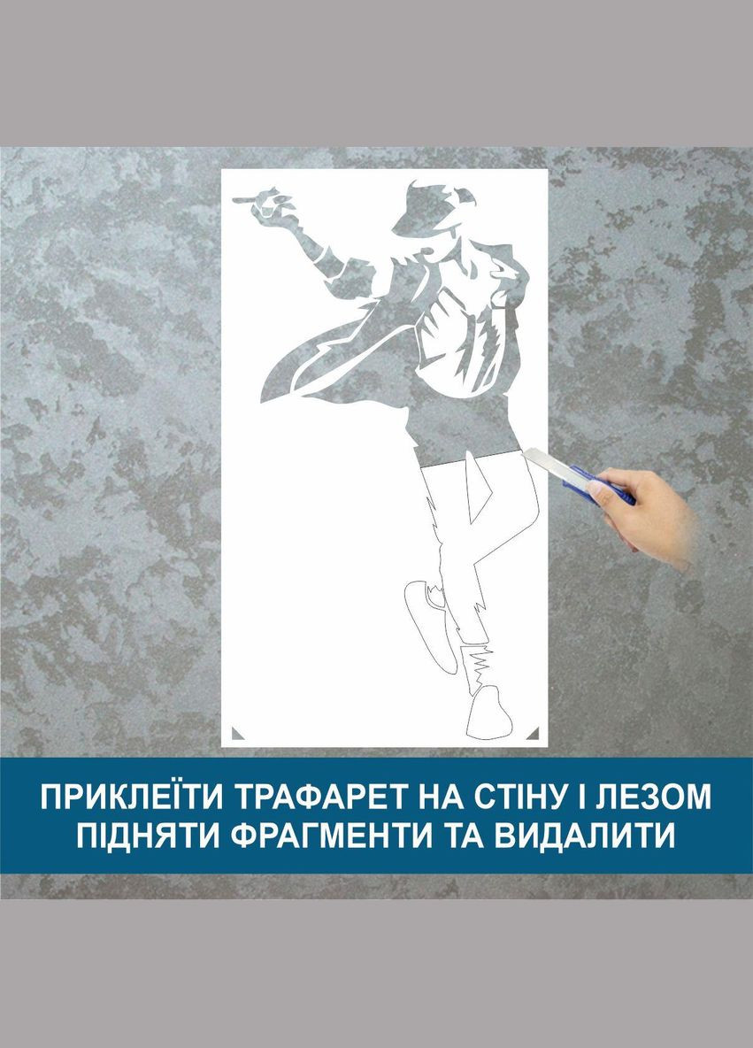 Трафарет для покраски Танцор, одноразовый из самоклеящей пленки 210 х 115 см Декоинт (278290319)