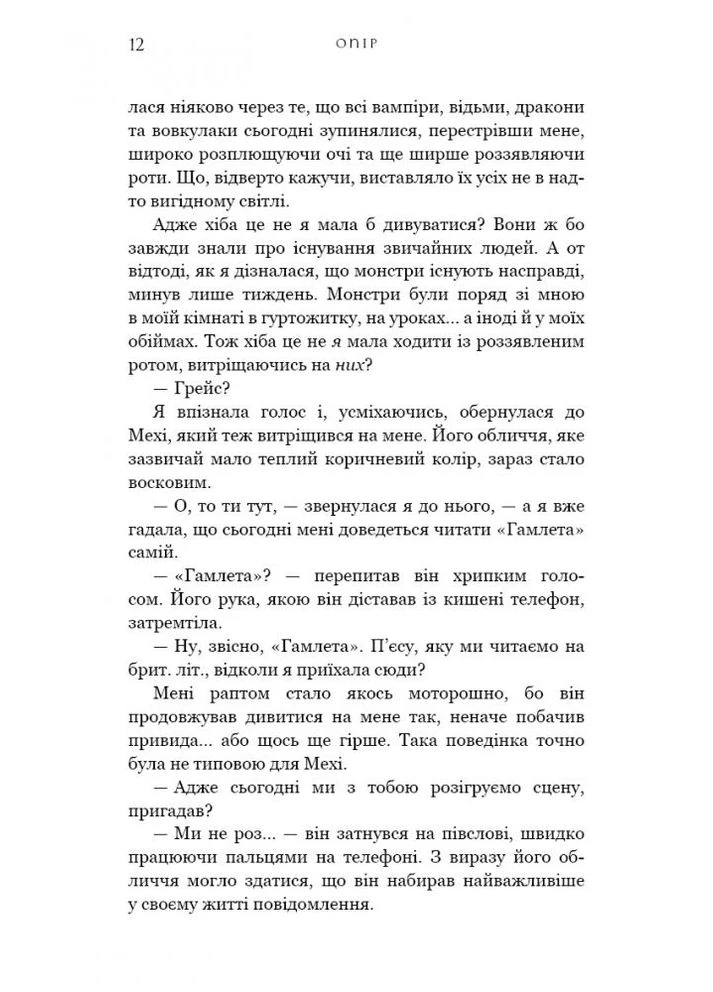 Жага. Книга 2: Опір No Brand (385286867)