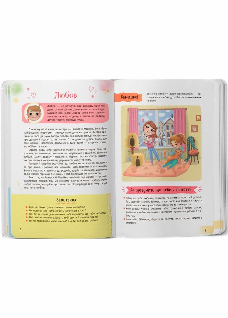 Зрозуміла психологія. Світ почуттів та емоцій Кристал Бук (316082970)