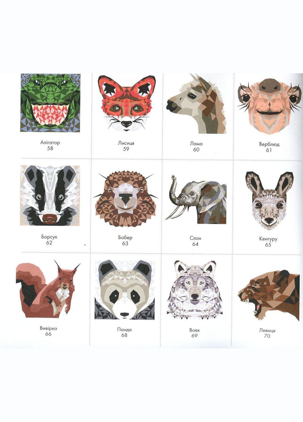 Трианімалз. Розмалюй нас. Дикі тварини Жорж (273238693)