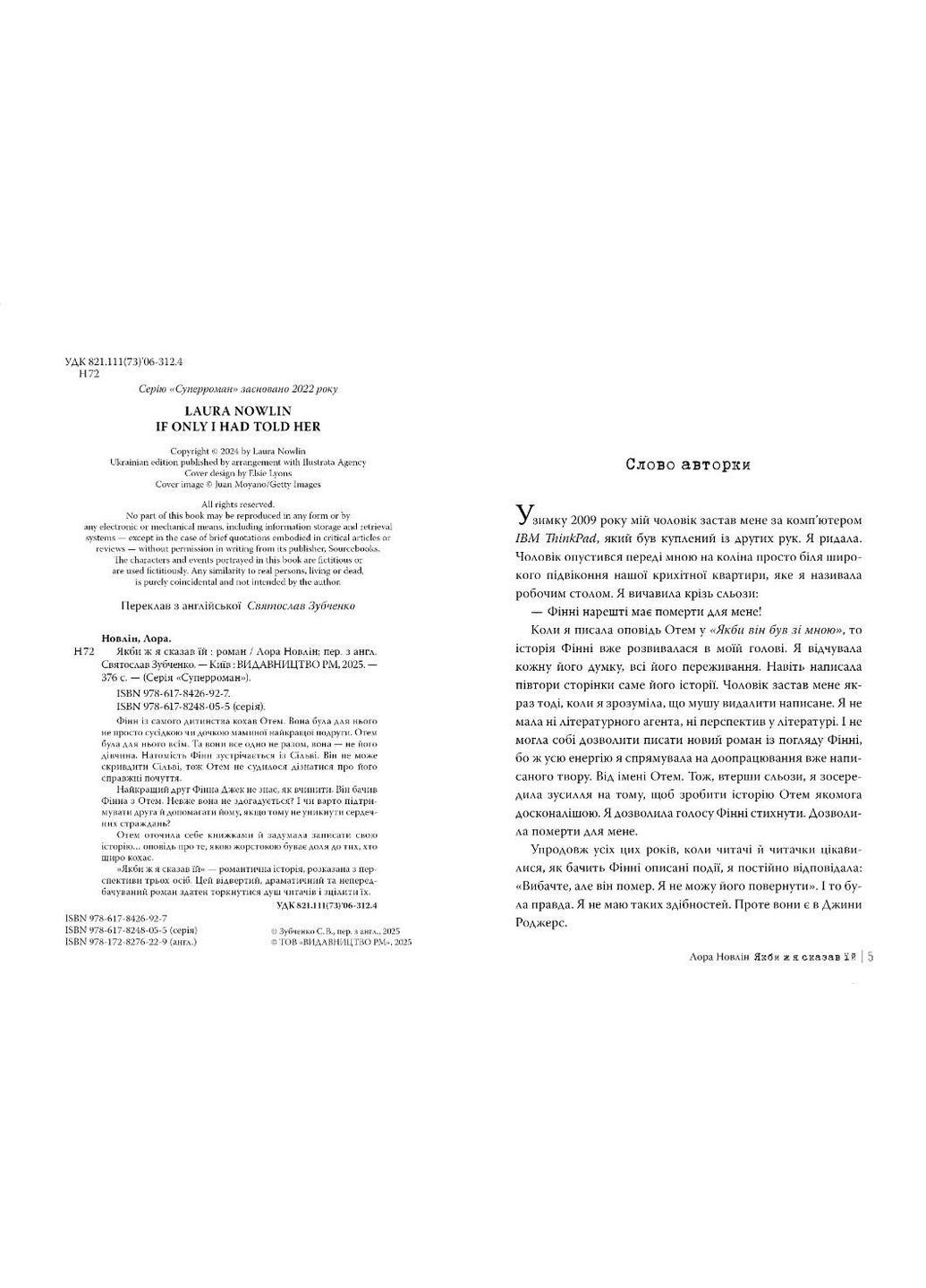 Если бы я сказал ей – Новлин Л. (9786178426927) Рідна мова (317854616)