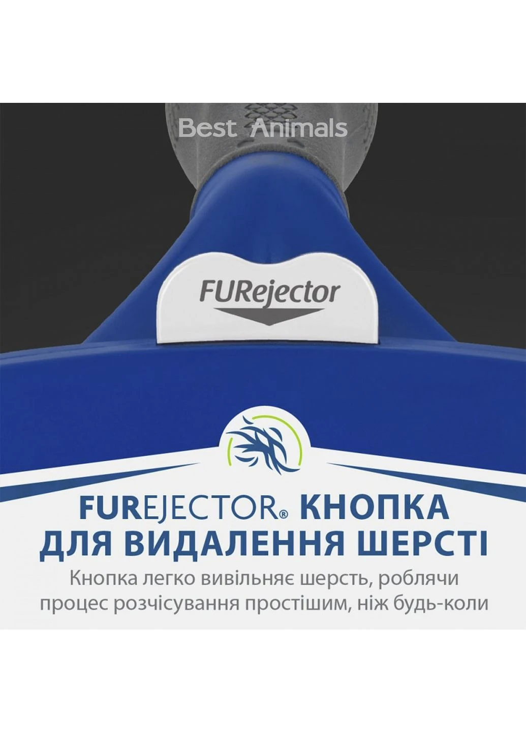 Фурминатор для собак з короткою шерстю розмір L (4048422141105) Furminator (376509868)