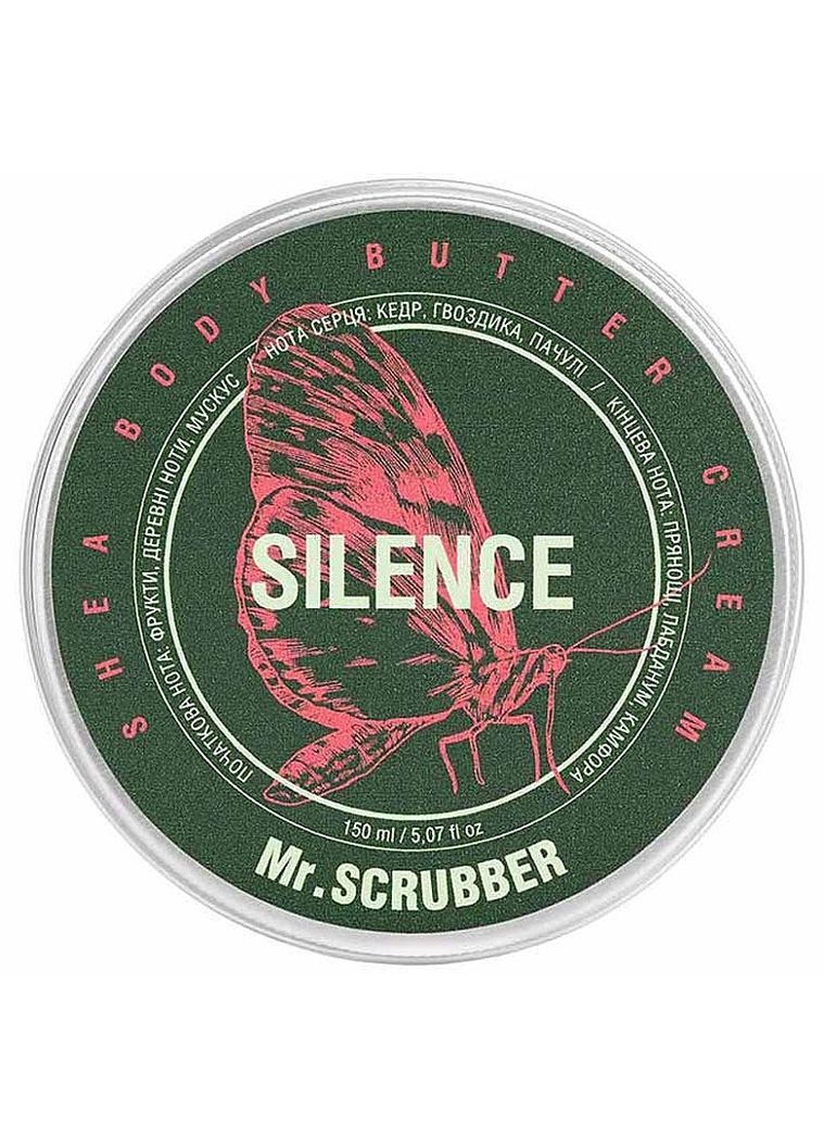 Крем-батер для тела "Silence" 150ml (1450637-31013874) Mr. Scrubber (368614835)