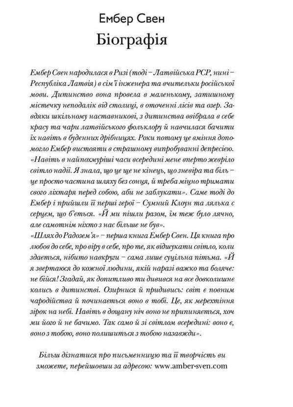 Книга Путь к Родоземью. Автор - Эмбер Свен (Белка) No Brand (338869987)