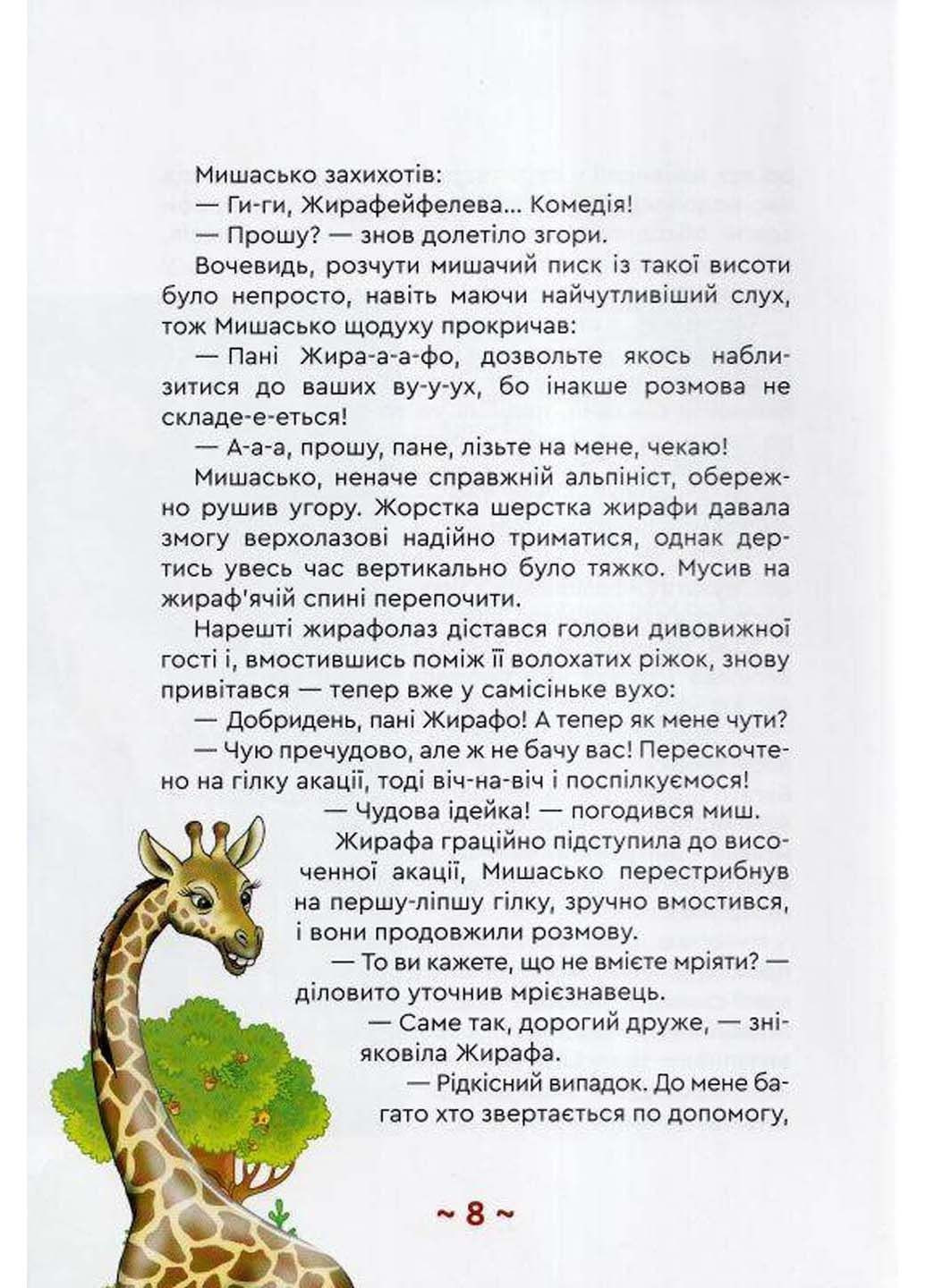 Книга Мишаськів догоридриґ В'ячеслав Купрієнко 2022р 96 с Зелений Пес (293060059)