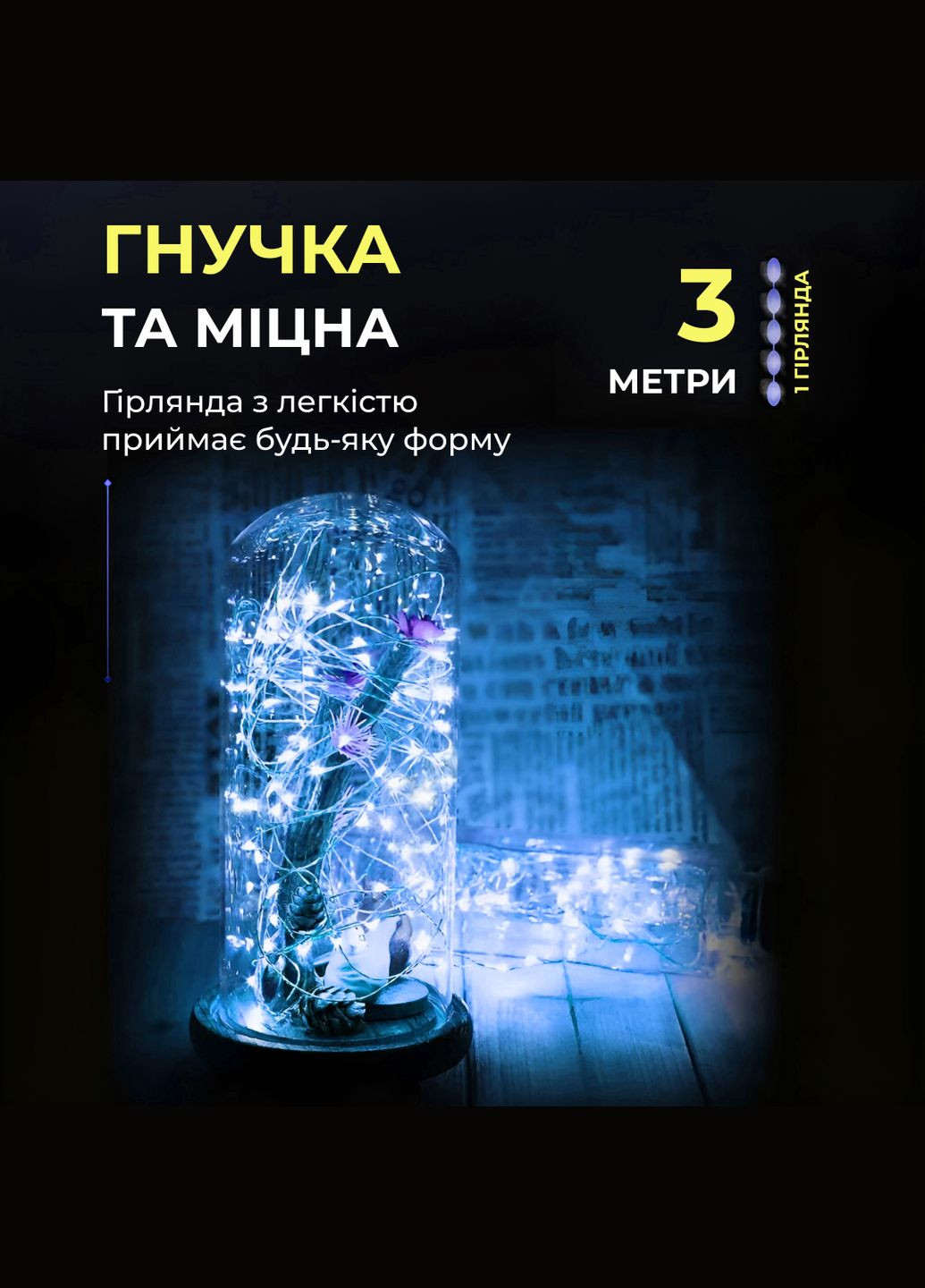 Гірлянда Роса нитка 30 LED довжина 3 м на батарейках, синій GarlandoPro (324070645)