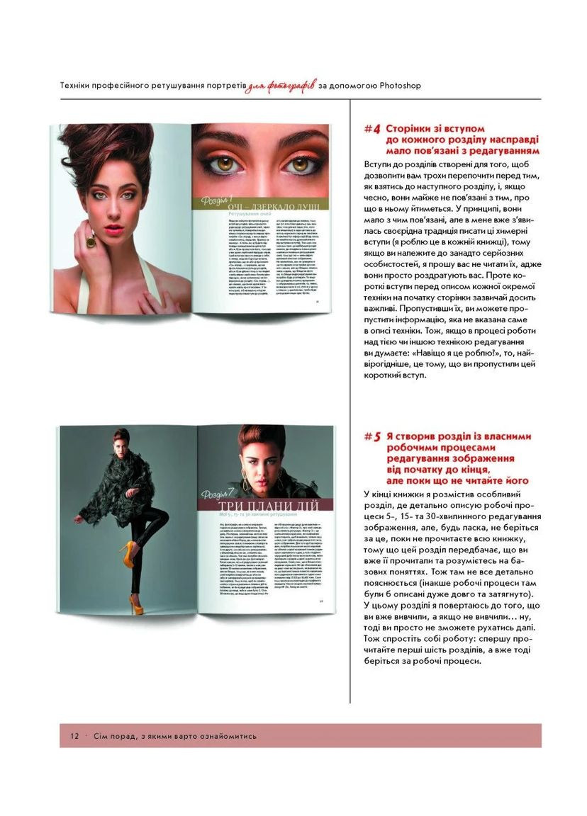 Техники профессионального ретуширования портретов для фотографов с помощью Photoshop Фабула (370055743)