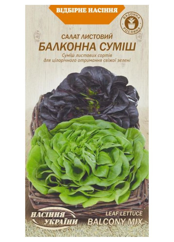 Салат листовой "Балконная смесь "ТМ"" 0,5г. Насіння України (369407172)