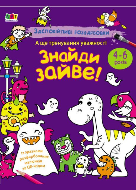 Заспокійливі розфарбовки Знайди зайве. АРТ розмальовка ( ) РАНОК (338866205)