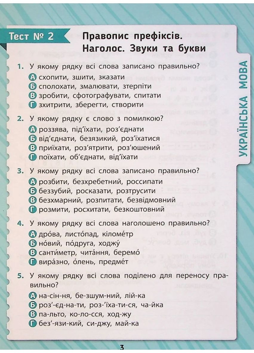 Комплексні тести. 3 клас УЛА (370055177)