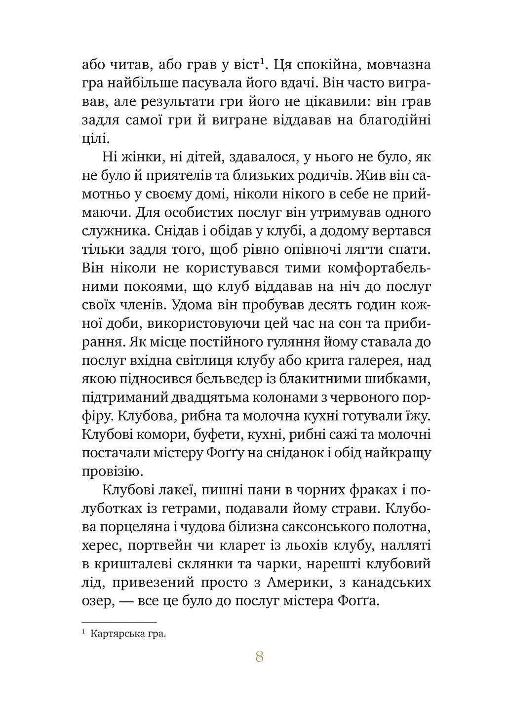 Кругом світу за 80 днів РМ (370067672)