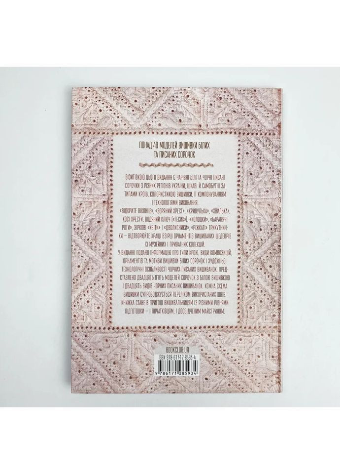 Вышивальные традиции Украины: "белые" и "писаные" рубашки" - Лидия Бебешко | Клуб Сімейного Дозвілля (365626229)